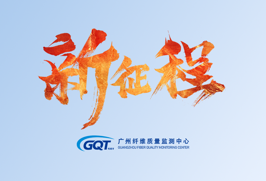 新征程